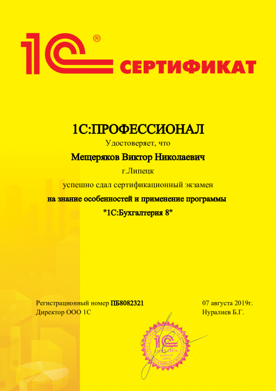 1С:Профессионал. Бухгалтерия 8
